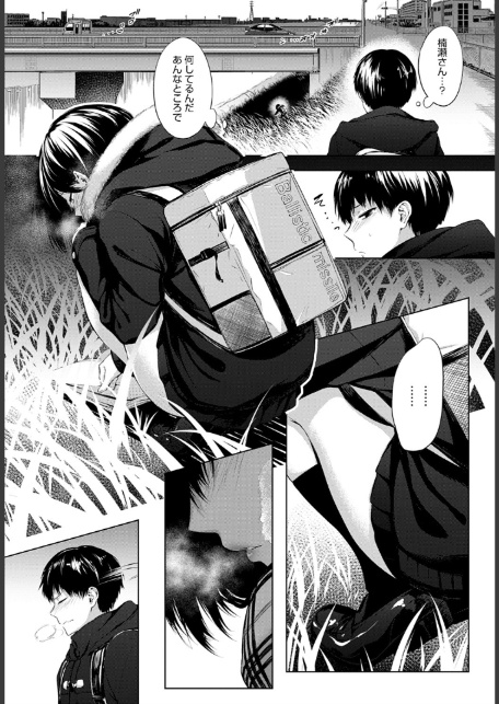 放課後、橋の下で、-3