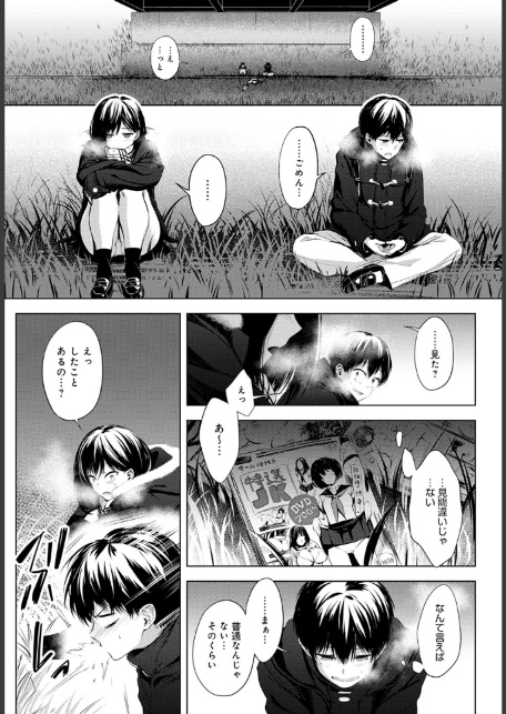 放課後、橋の下で、-5