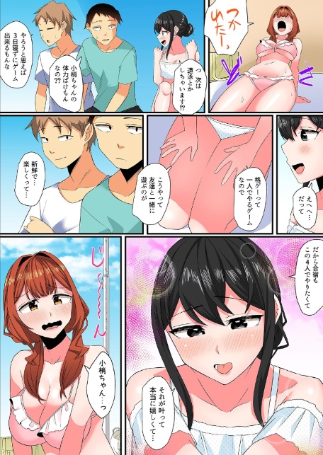 ともだちとは普通エッチしないんだよ？-恥ずかしがり屋のゲーマー女子とえっちな罰ゲーム-（10）-7