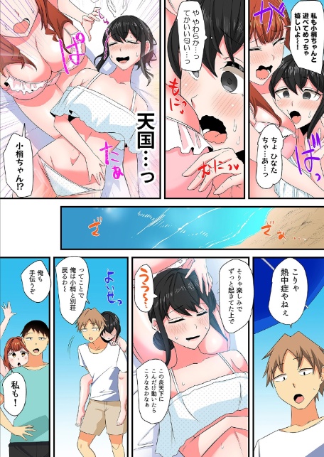 ともだちとは普通エッチしないんだよ？-恥ずかしがり屋のゲーマー女子とえっちな罰ゲーム-（10）-8