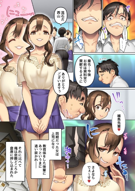 常識改変アプリで俺をゴミ以下の扱いする女どもを再教育-5