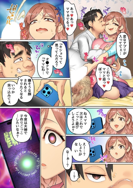 常識改変アプリで俺をゴミ以下の扱いする女どもを再教育-7