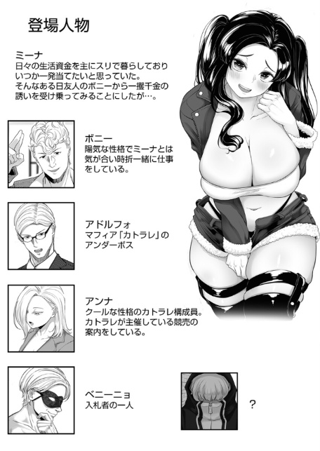 尻穴便女【番外編】〜一攫千金を狙ってマフィアに囚われたスリ娘〜 9巻-3