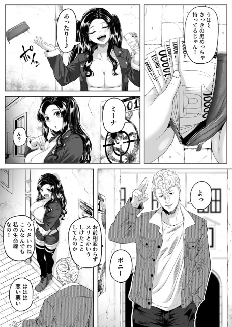 尻穴便女【番外編】〜一攫千金を狙ってマフィアに囚われたスリ娘〜 9巻-5