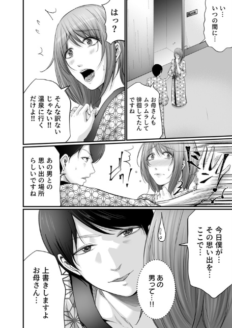 娘の彼氏にセフレにされて〜後悔するほど濡れ喘ぐ〜 12巻-6