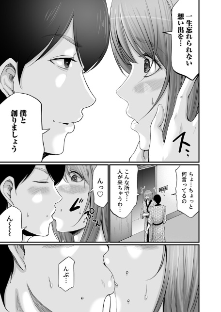 娘の彼氏にセフレにされて〜後悔するほど濡れ喘ぐ〜 12巻-7
