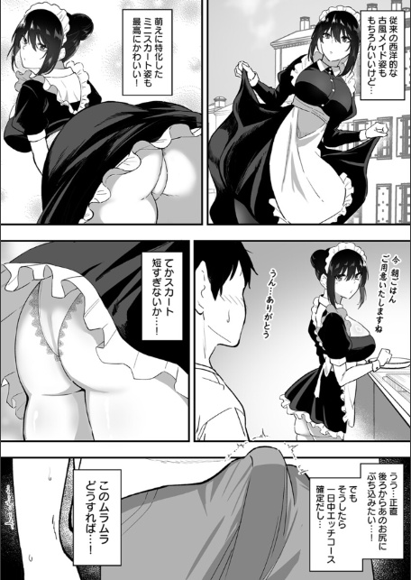 クールな白咲さんに性欲〇理をしてもらう話〜メイド姿で尽くされエッチ〜 12巻-4