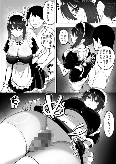 クールな白咲さんに性欲〇理をしてもらう話〜メイド姿で尽くされエッチ〜 12巻-5