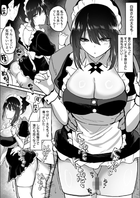 クールな白咲さんに性欲〇理をしてもらう話〜メイド姿で尽くされエッチ〜 12巻-6