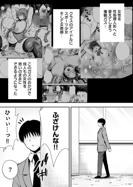 服従教室 催淫ガスでクラスメイトにヤりたい放題 6巻-3