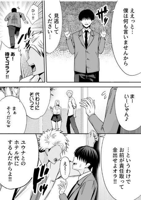 服従教室 催淫ガスでクラスメイトにヤりたい放題 6巻-5