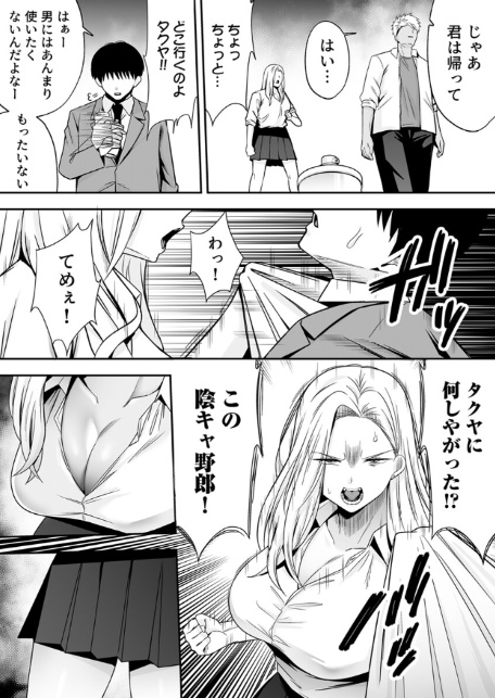 服従教室 催淫ガスでクラスメイトにヤりたい放題 6巻-7