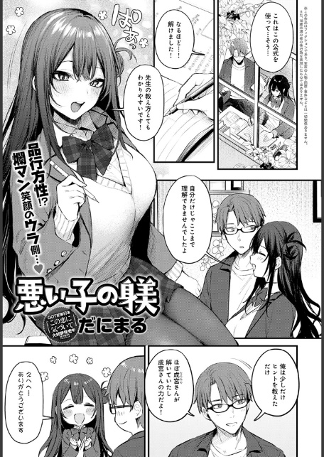 悪い子の躾-1