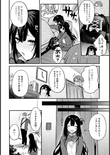 悪い子の躾-4