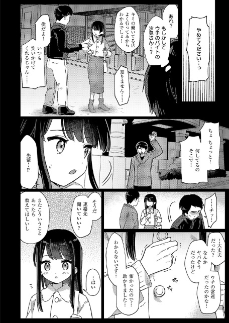 バイト中のゆ〜わく-2