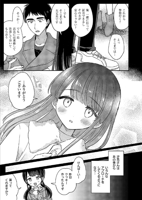 バイト中のゆ〜わく-3