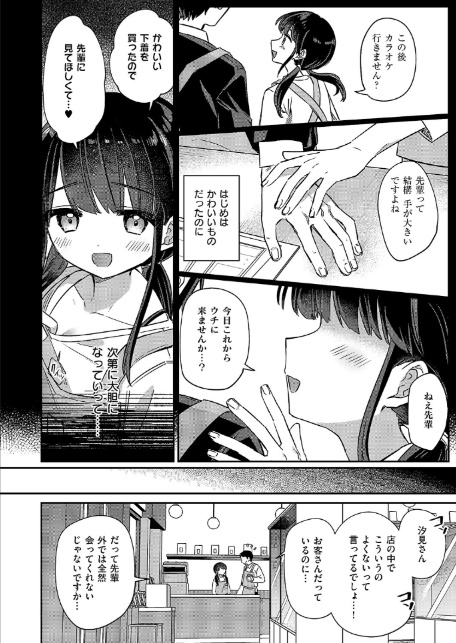 バイト中のゆ〜わく-4
