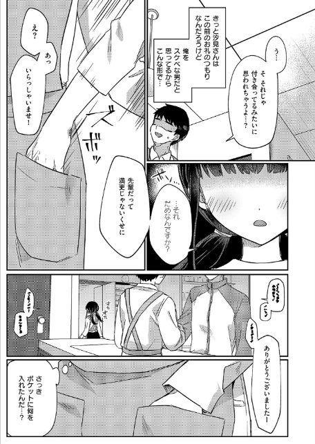 バイト中のゆ〜わく-5