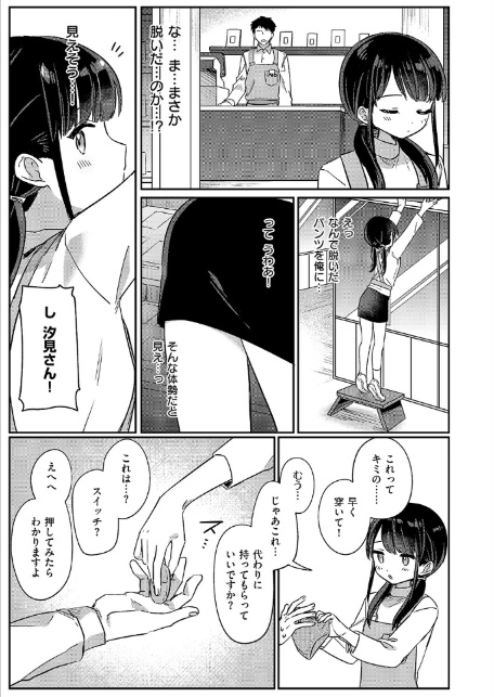 バイト中のゆ〜わく-7