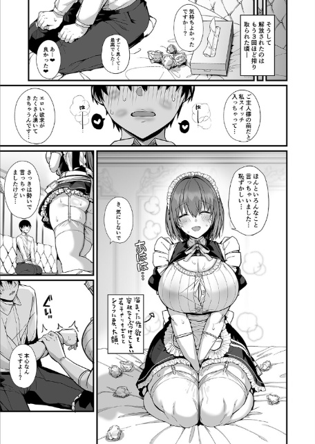 ラブメイド-優しくてあまあまな巨乳エロメイドさんとセックスしまくるお話-（2）-3