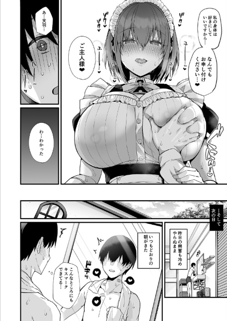 ラブメイド-優しくてあまあまな巨乳エロメイドさんとセックスしまくるお話-（2）-4