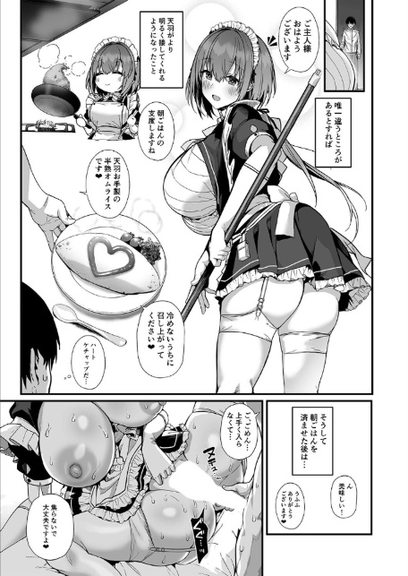 ラブメイド-優しくてあまあまな巨乳エロメイドさんとセックスしまくるお話-（2）-5