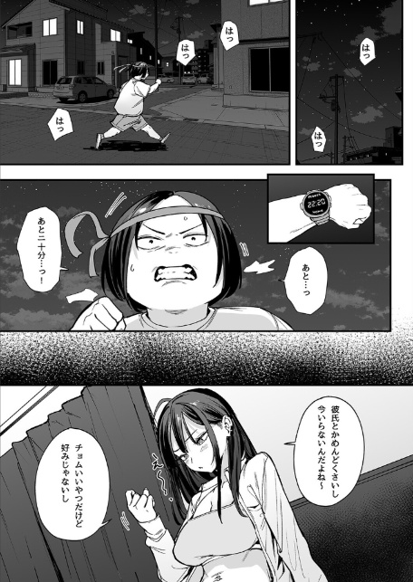 オタクの僕が一軍ギャルと付き合えるまでの話（4）-3