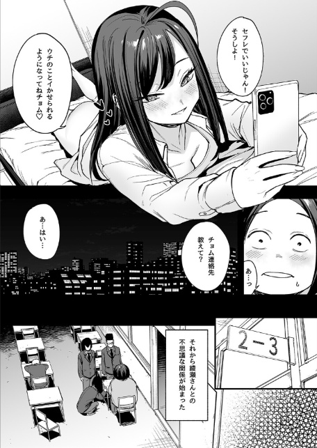 オタクの僕が一軍ギャルと付き合えるまでの話（4）-5