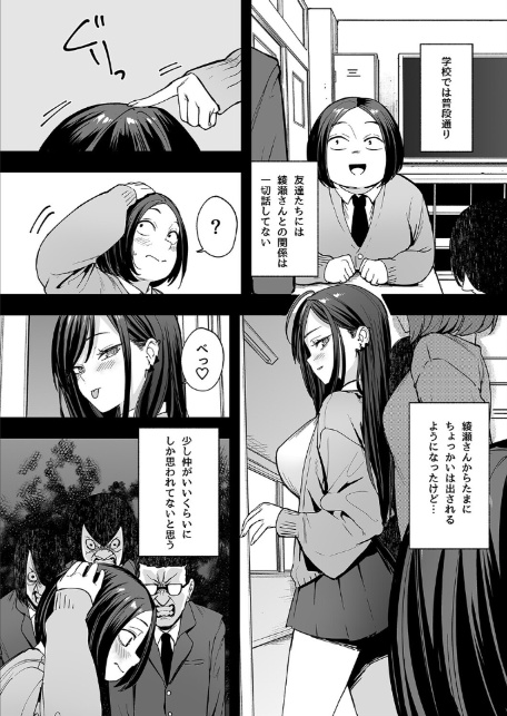 オタクの僕が一軍ギャルと付き合えるまでの話（4）-6