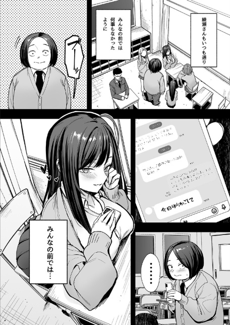 オタクの僕が一軍ギャルと付き合えるまでの話（4）-7