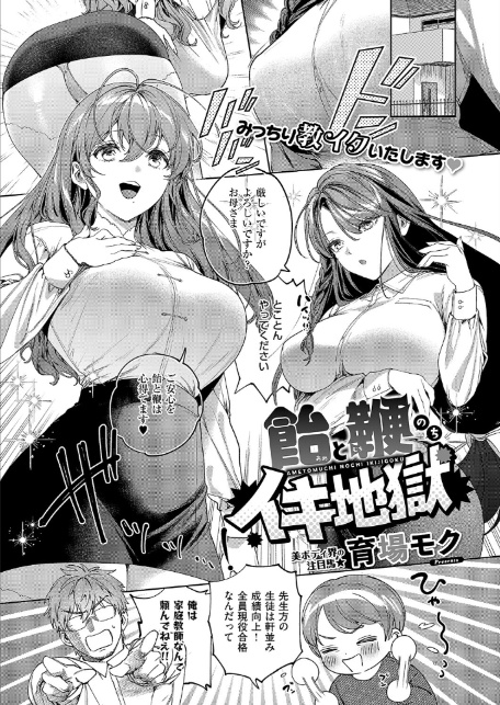 COMIC E×E 69【FANZA限定特典付き】-17