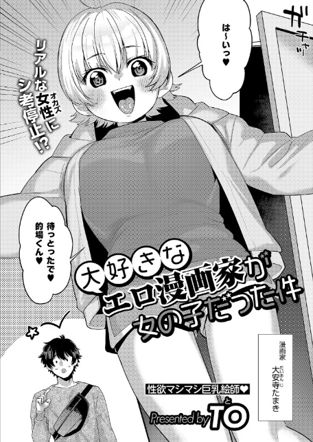 COMIC E×E 69【FANZA限定特典付き】-20