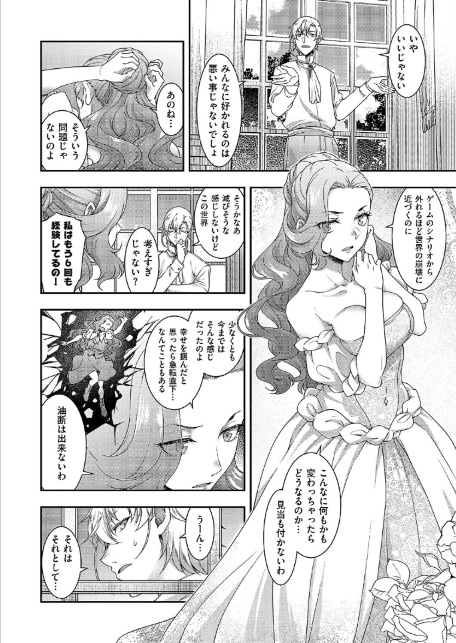 元悪役令嬢、マッサージに行く-6