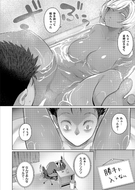 1LDKギャル付き-6