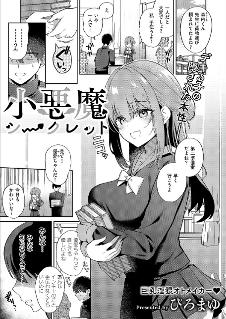 小悪魔シークレット-1