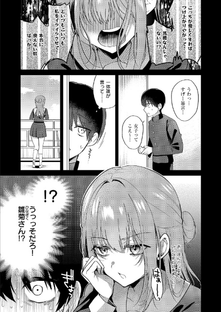 小悪魔シークレット-5