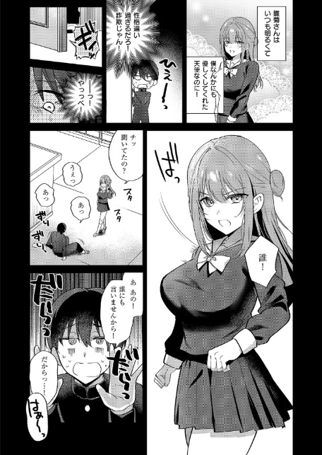 小悪魔シークレット-6