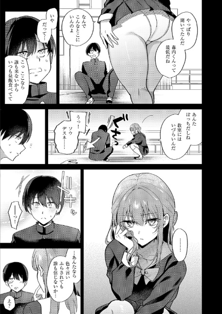 小悪魔シークレット-7
