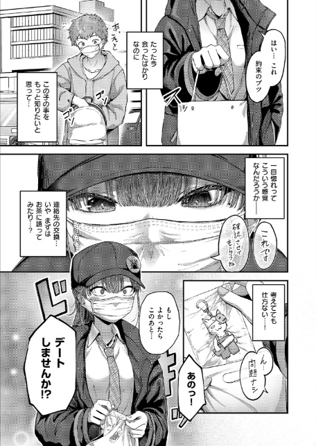 隠したいキモチ-3