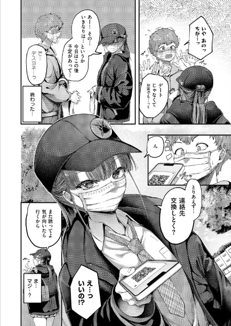 隠したいキモチ-4