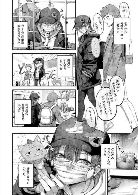 隠したいキモチ-6