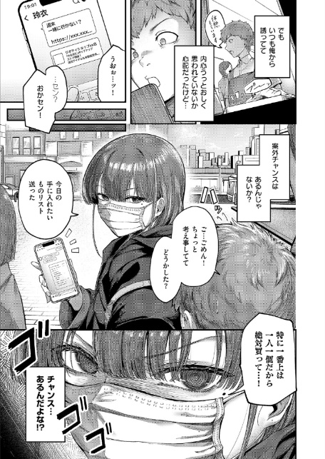 隠したいキモチ-7