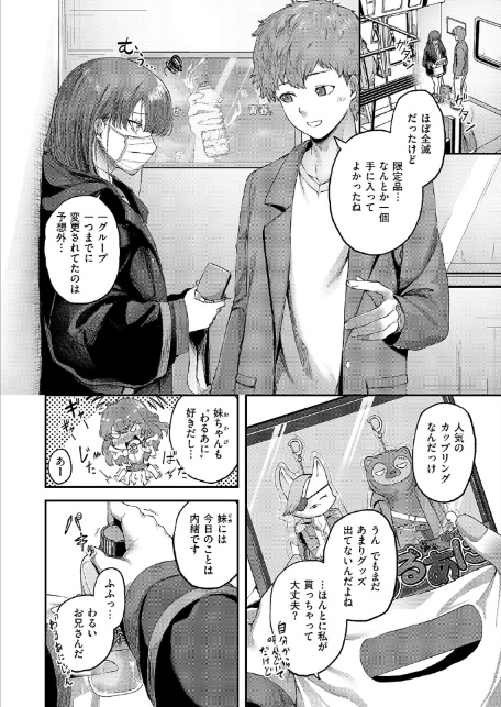 隠したいキモチ-8