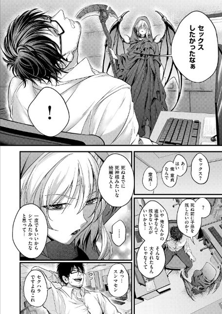 死を超えて性を知る-4
