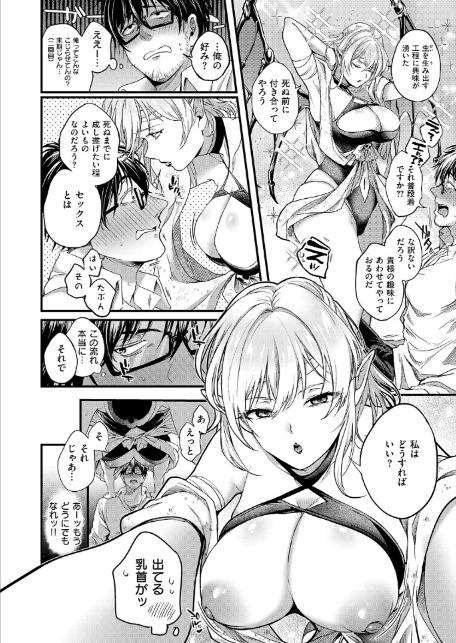 死を超えて性を知る-6