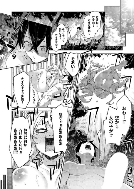 異世界来たのでスケベスキルで全力謳歌しようと思う Precum02-2