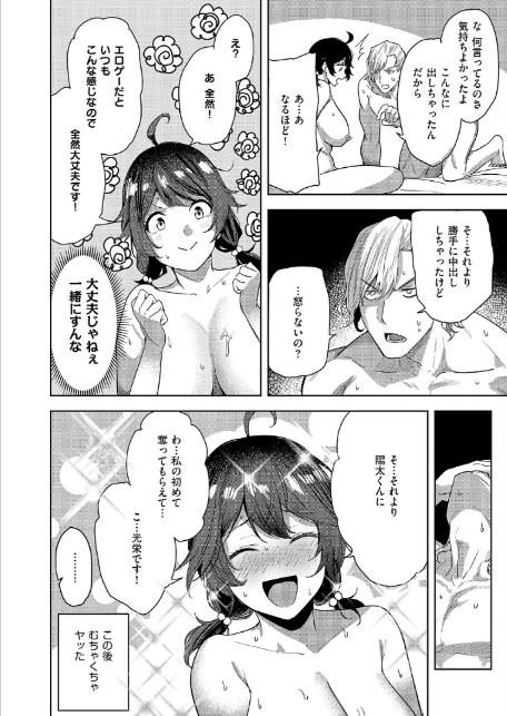 何でも言うことを聞いてくれる小春チャン-8