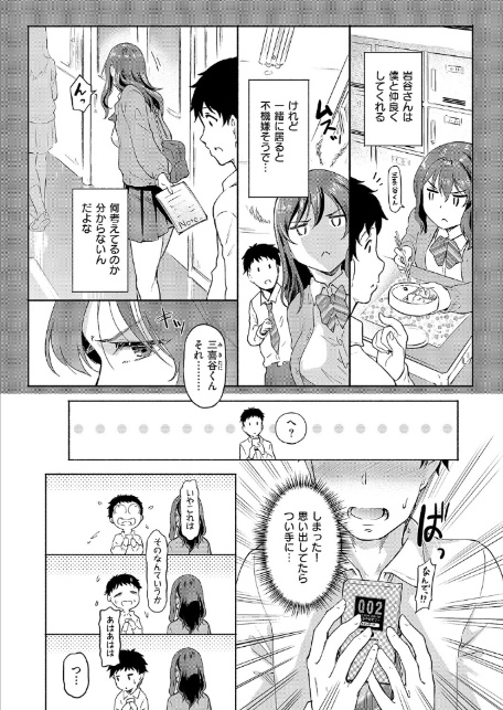 岩谷さんは表情がカタい-3