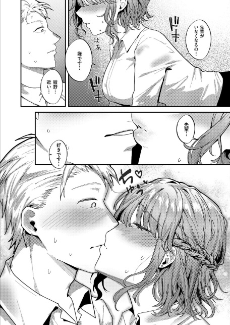 紺野ちゃんは告りたい-8