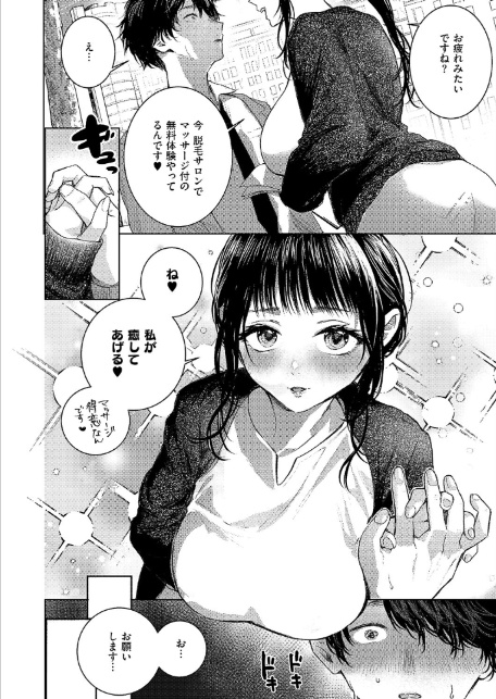 つるピカえっち契約っ！-2